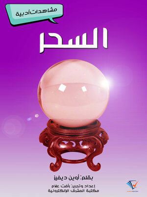 cover image of السحر